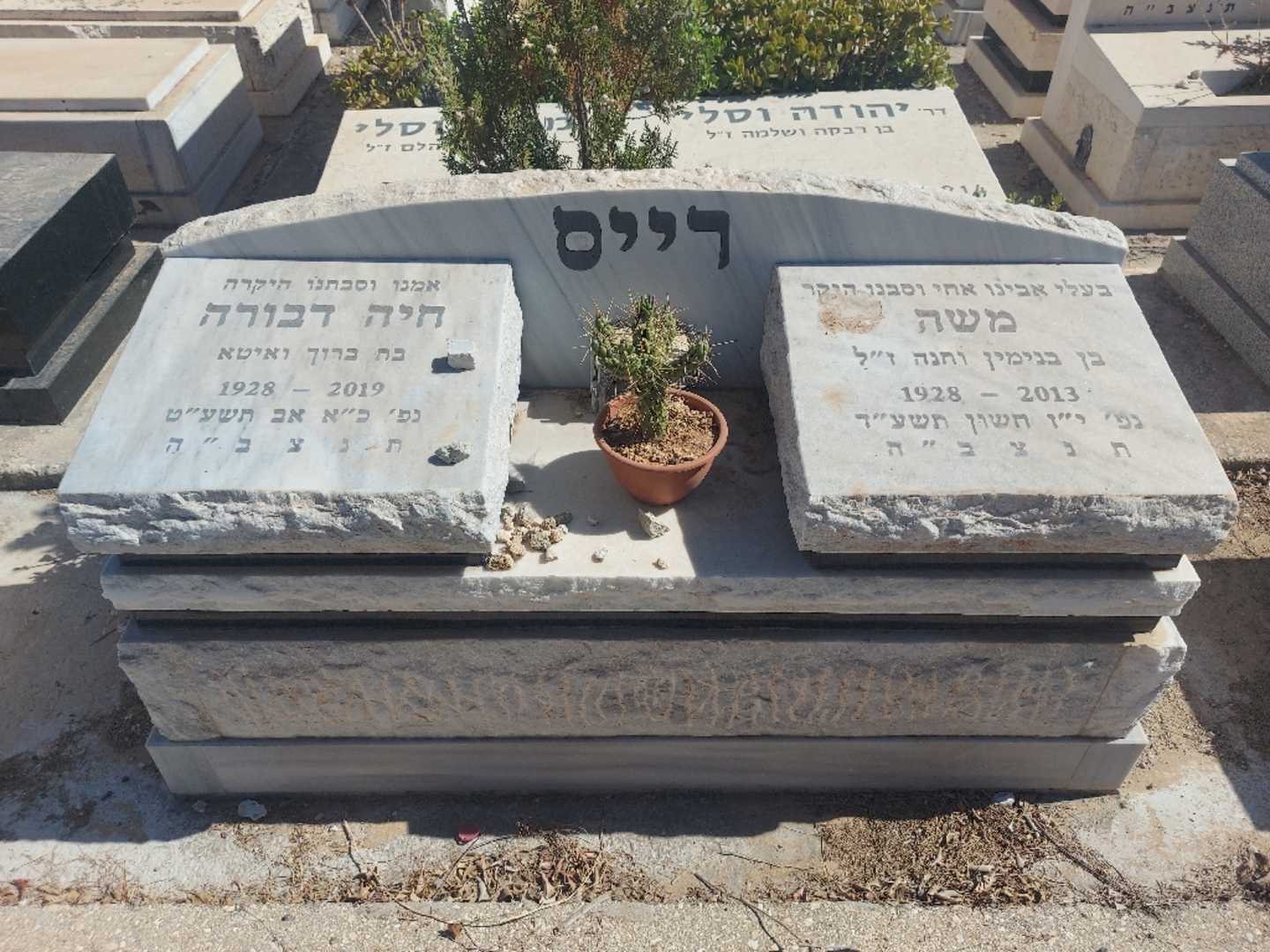 קברו של משה רייס