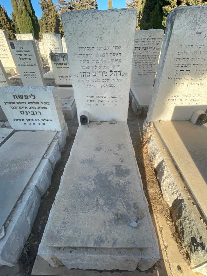 קברו של רחל מרים כהן. תמונה 2