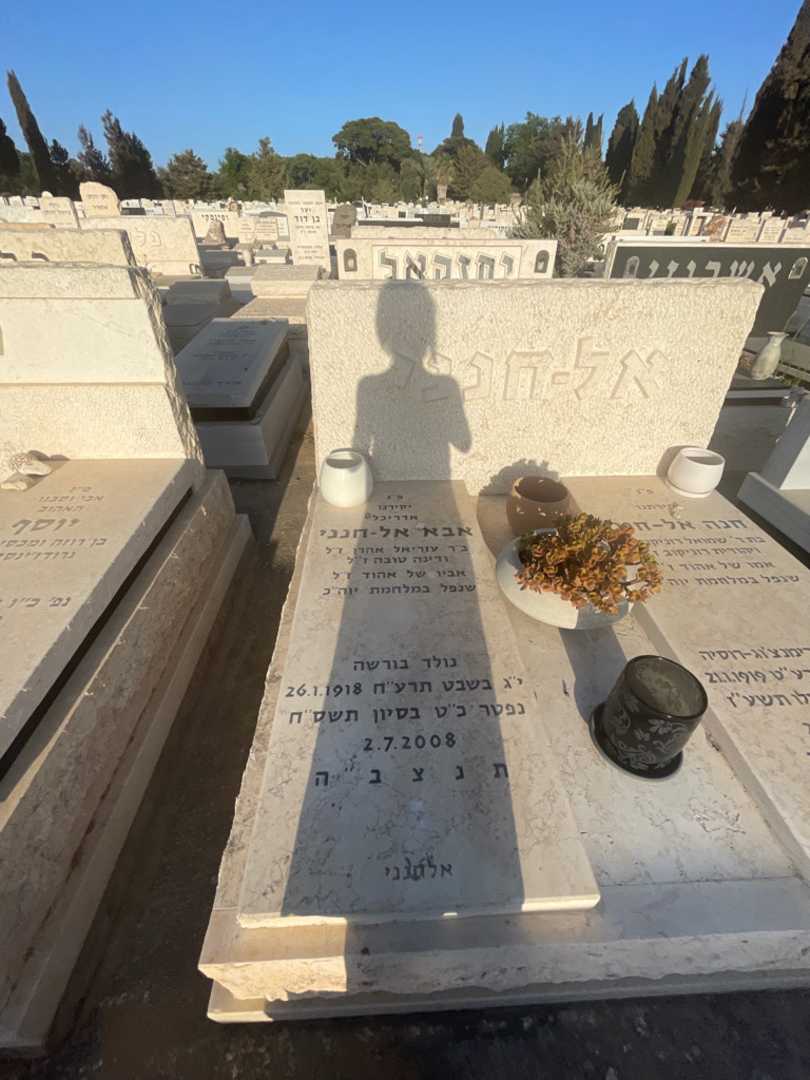 קברו של אבא אל-חנני. תמונה 2