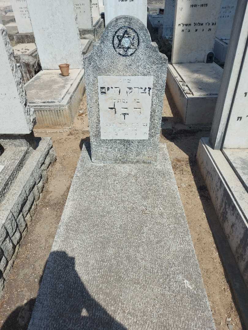 קברו של יצחק  חיים הבר