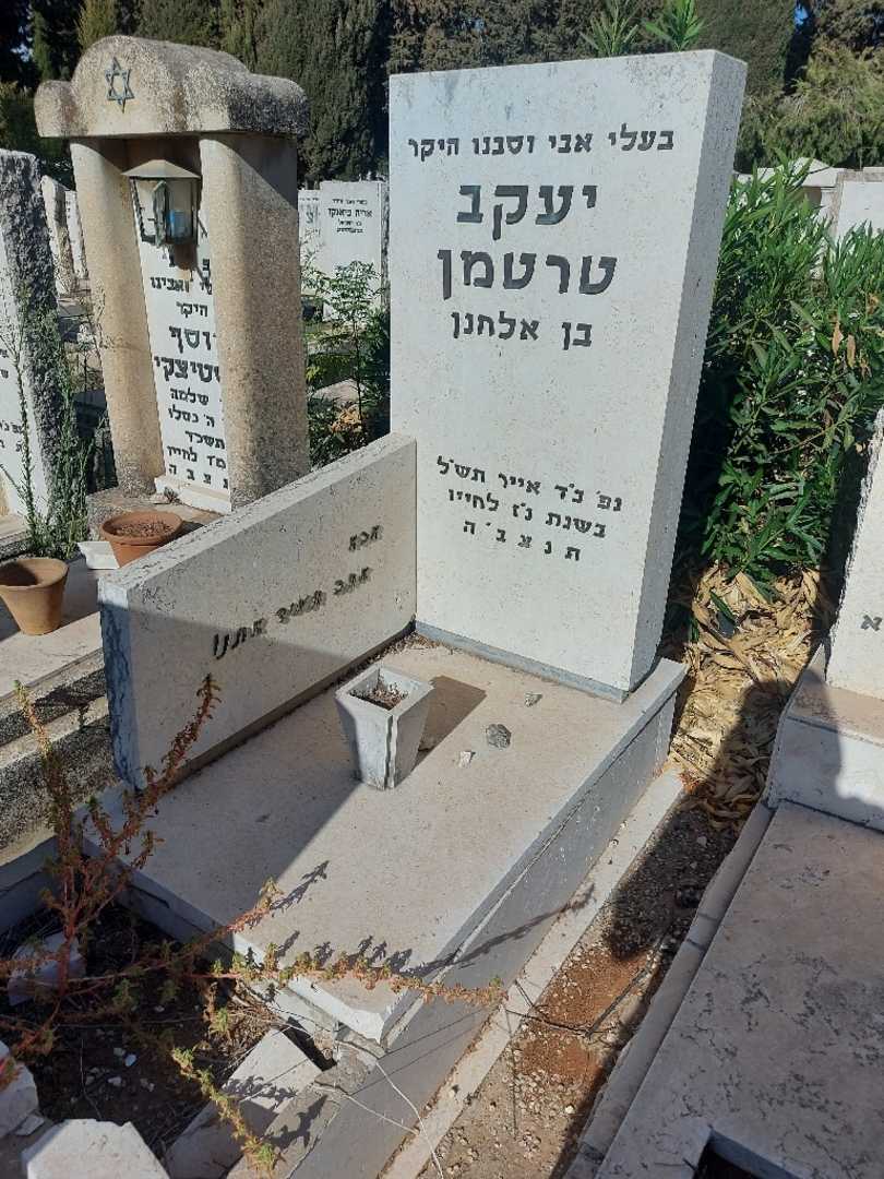 קברו של יעקב טרטמן. תמונה 2