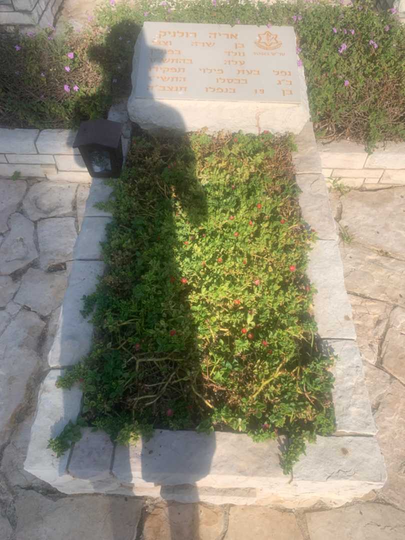 קברו של אריה רולניק