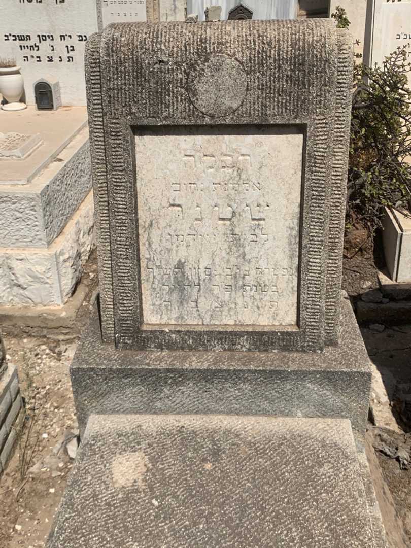 קברו של רבקה שטנר