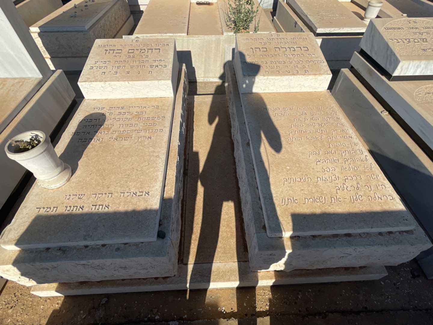 קברו של רחמים כהן. תמונה 2