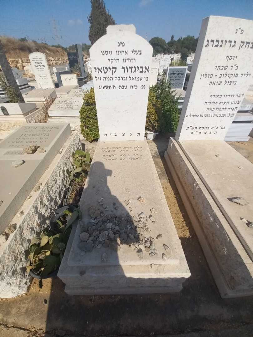 קברו של אביגדור קיטאי