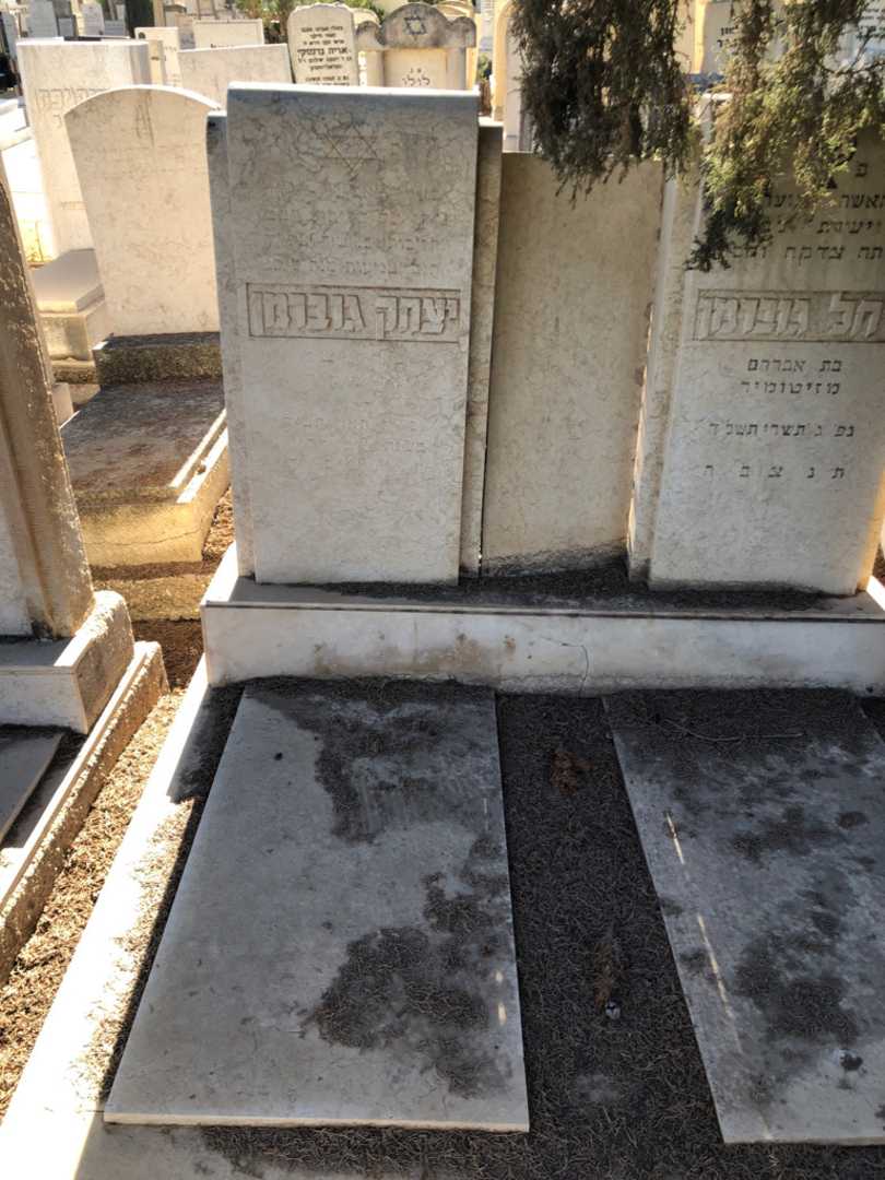 קברו של יצחק גוברמן. תמונה 1