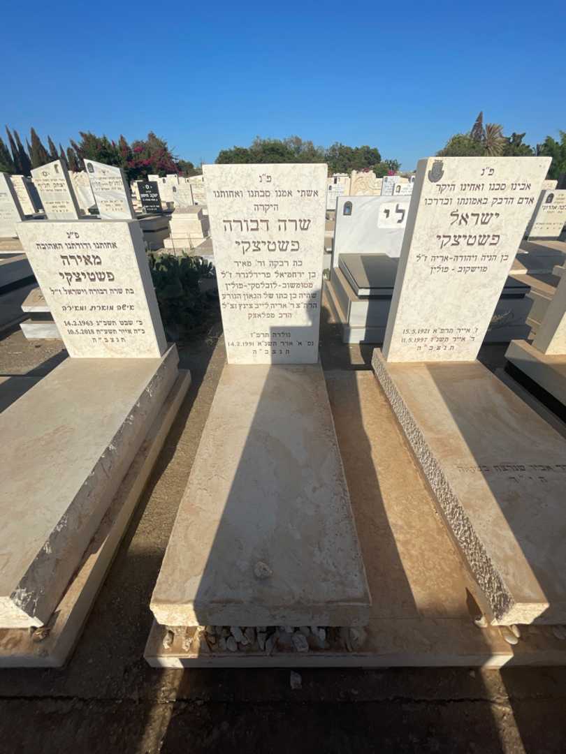 קברו של ישראל פשטיצקי. תמונה 1