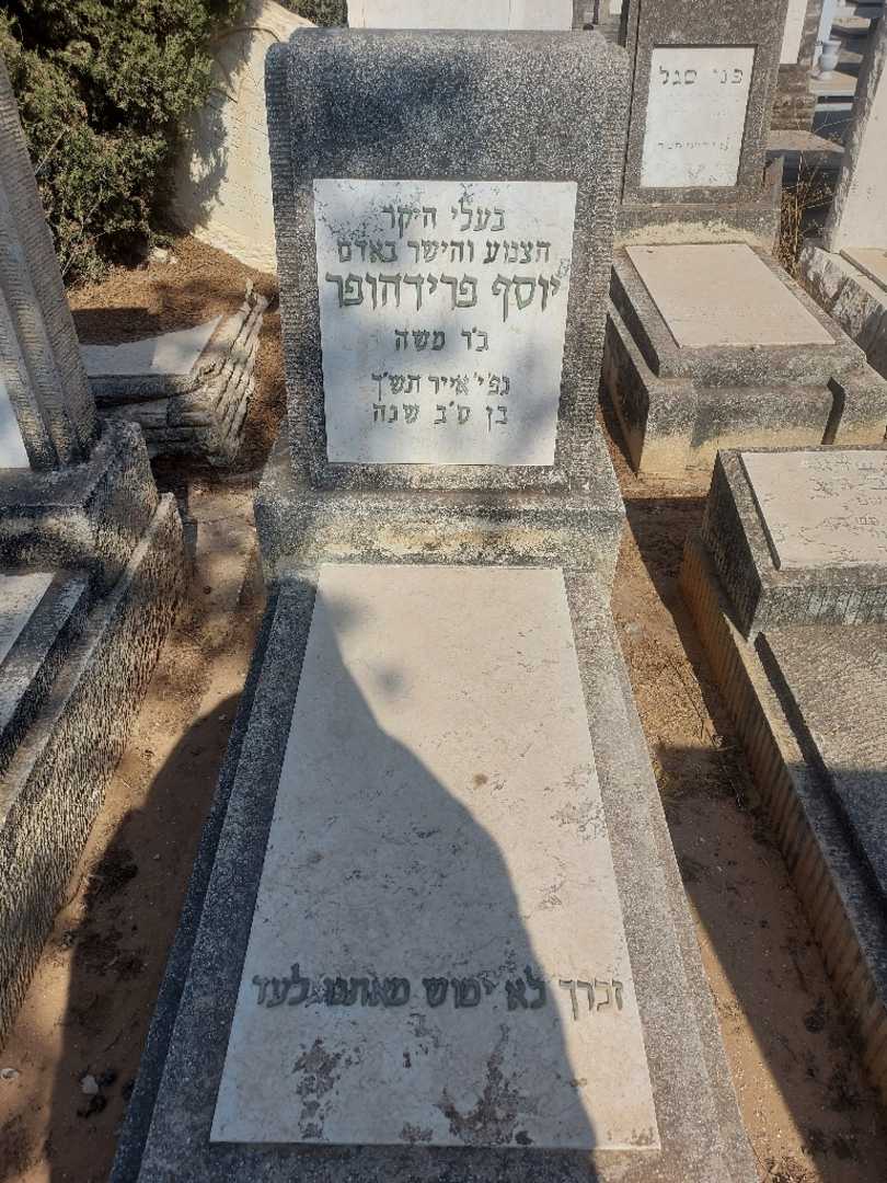 קברו של יוסף פרידחופר