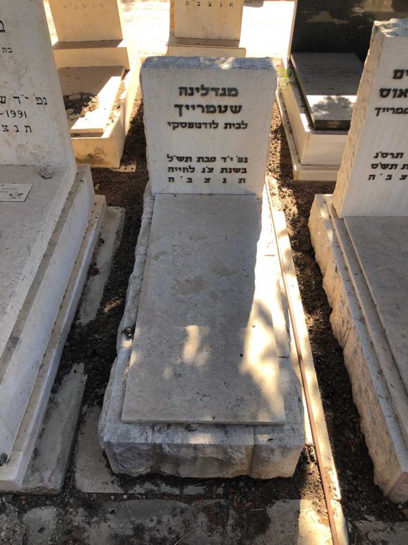 קברו של מגדלינה שטמרייך