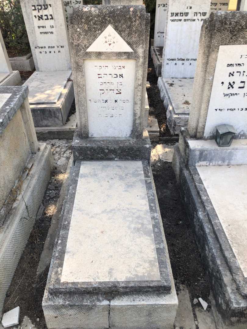 קברו של אברהם צדוק