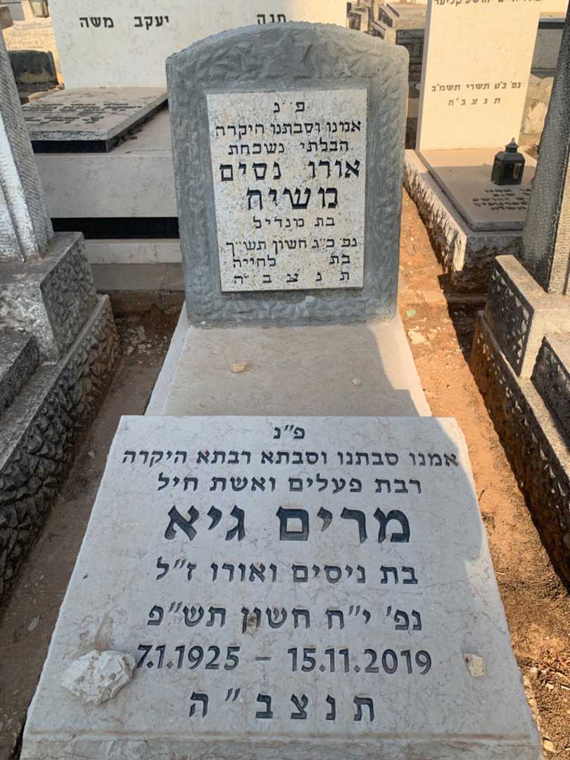 קברו של אורו נסים משיח