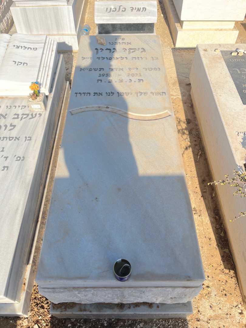 קברו של ג'קי גרין