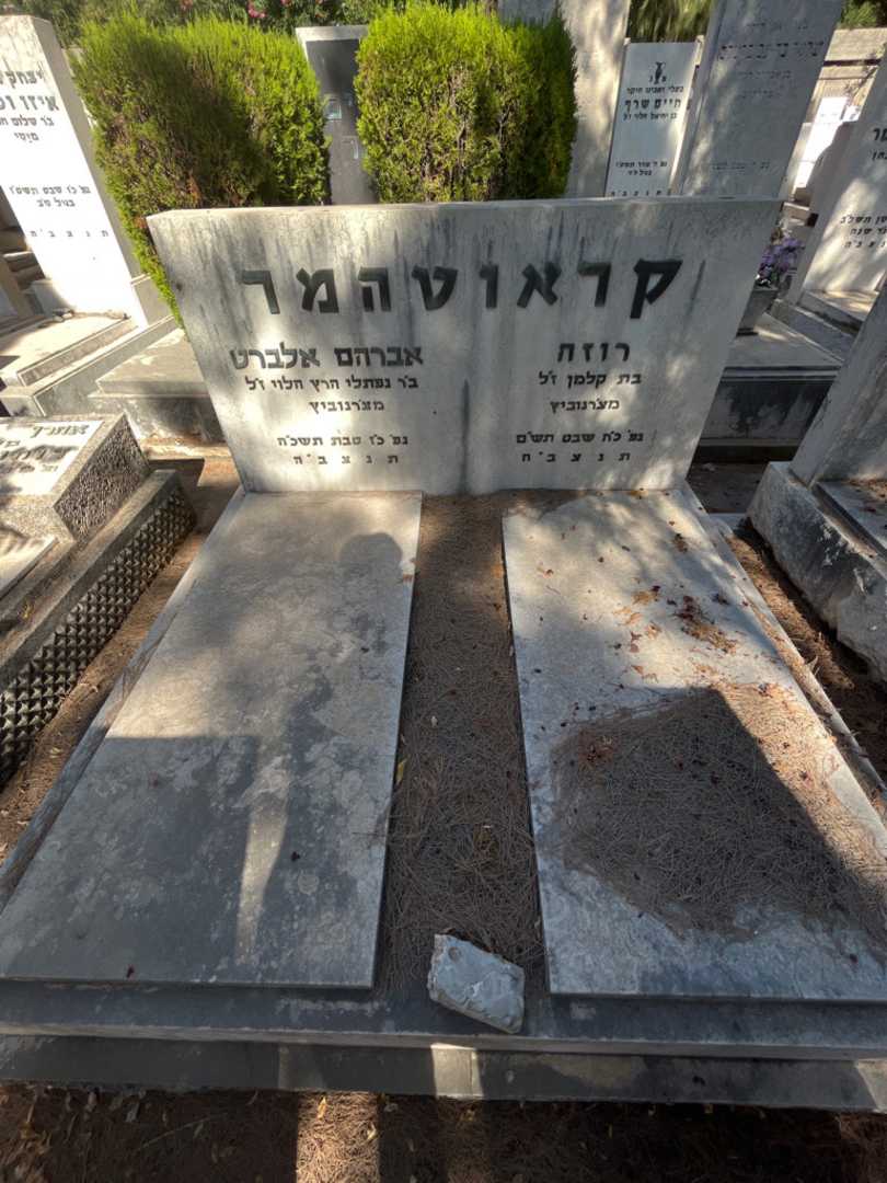 קברו של רוזה קראוטהמר. תמונה 2
