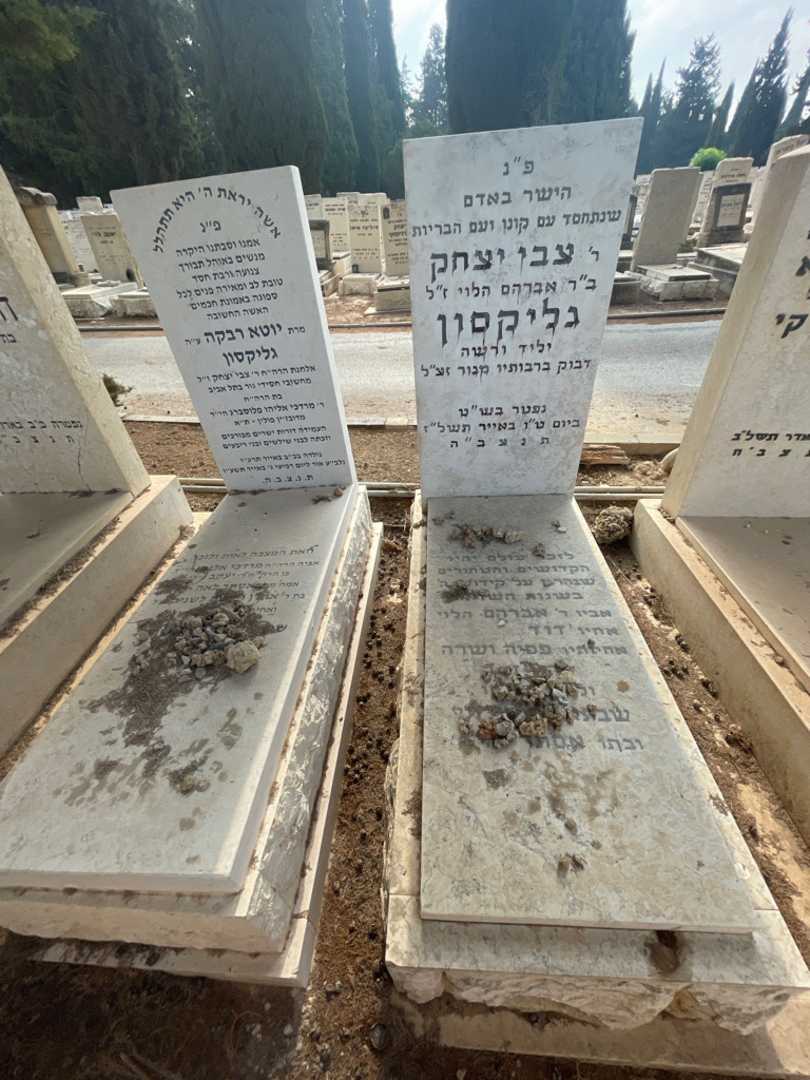 קברו של צבי יצחק גליקסון. תמונה 1