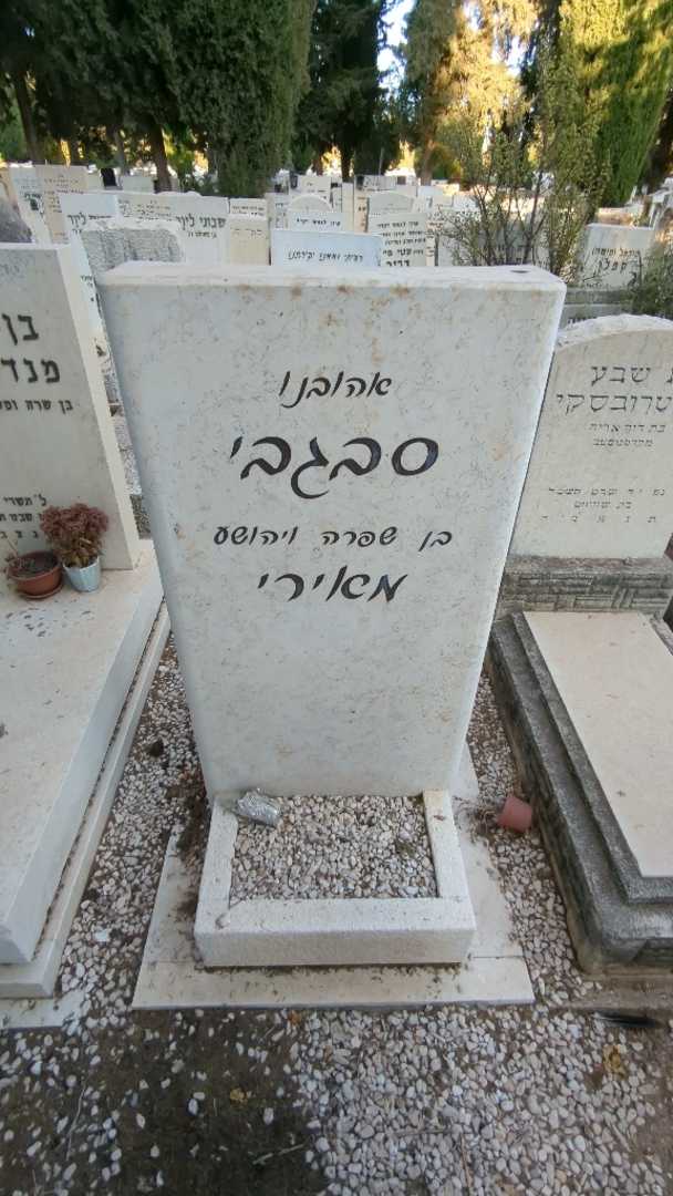 קברו של סבגבי מאירי. תמונה 1