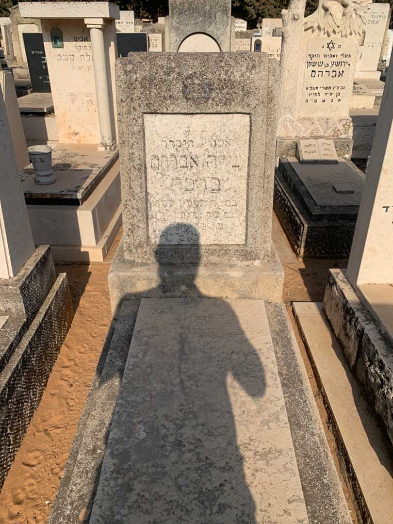 קברו של שרה אברהם ברכה