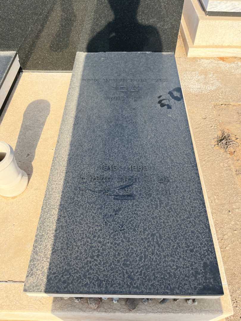 קברו של צבי צ'רני. תמונה 1