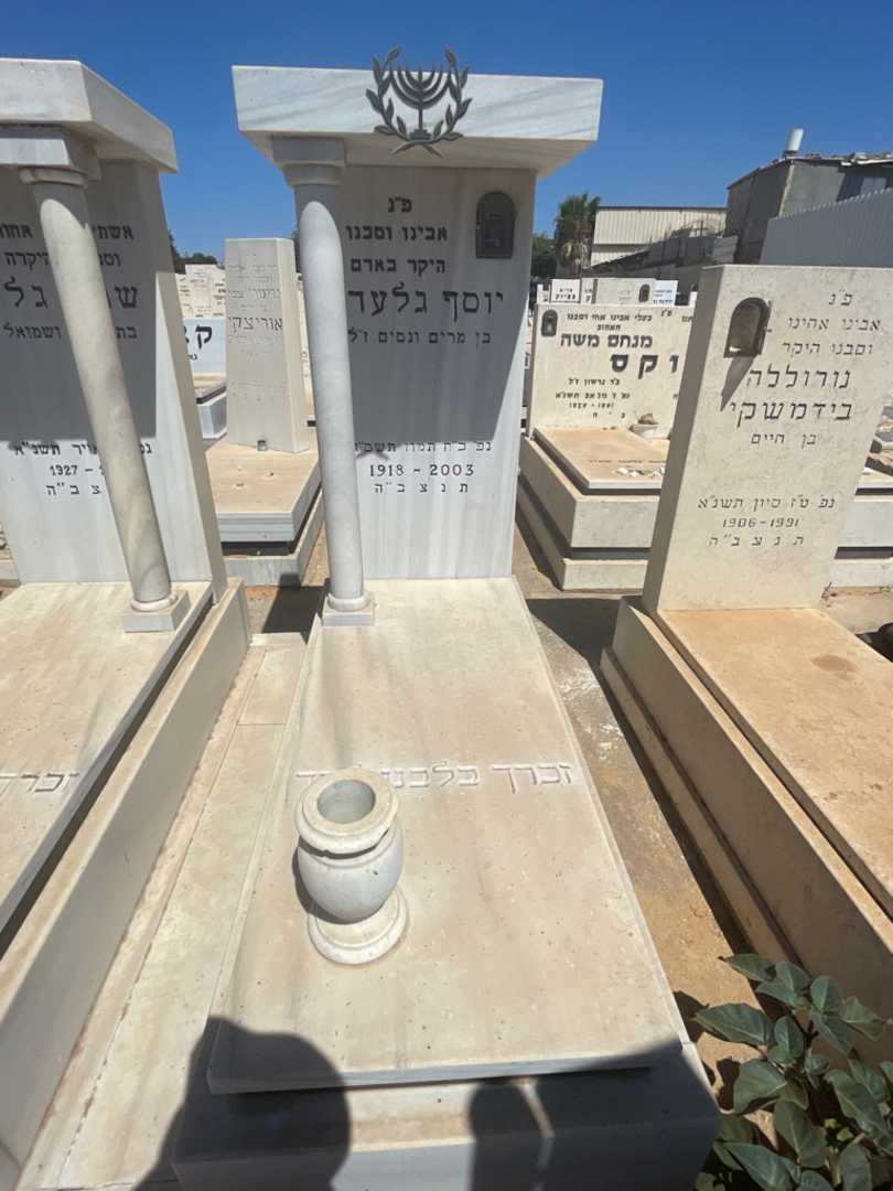 קברו של יוסף גלעדי. תמונה 2