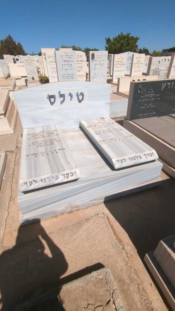 קברו של רבקה "רגינה" טילס. תמונה 1