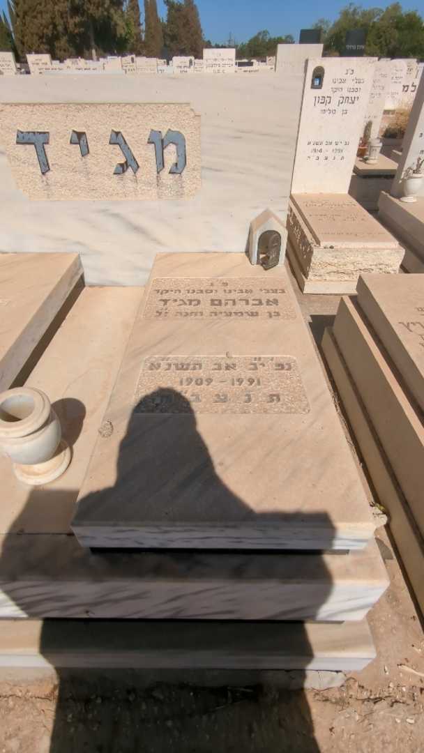 קברו של אברהם מגיד. תמונה 1