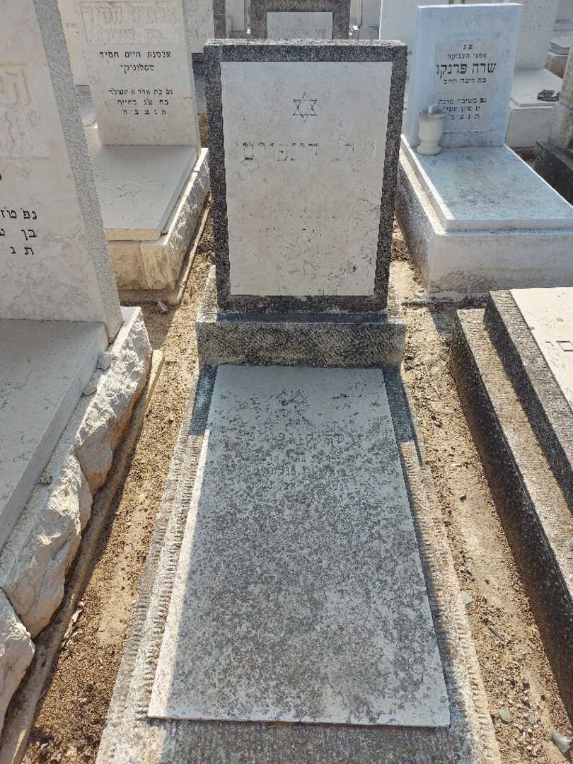 קברו של יעקב קונפורטי