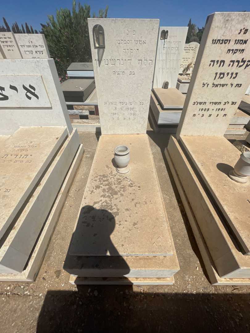 קברו של הלה דונרשטיין