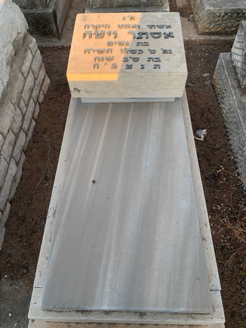 קברו של אסתר ויטה