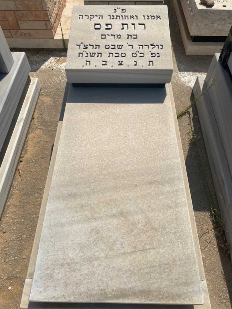 קברו של רות פס