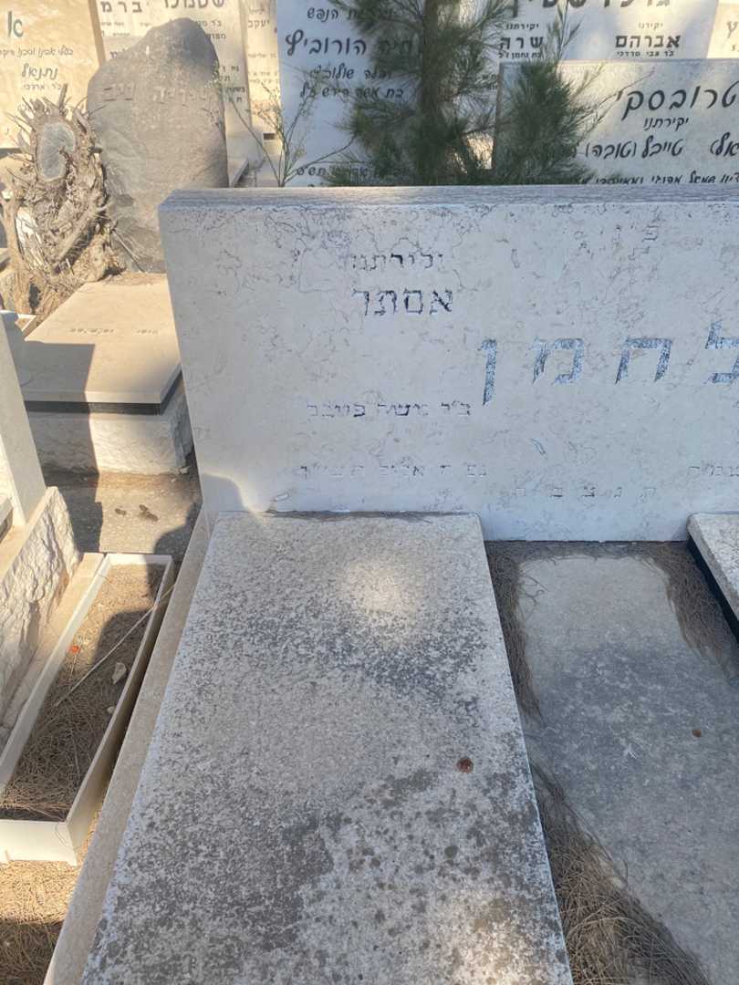 קברו של אסתר לחמן. תמונה 2