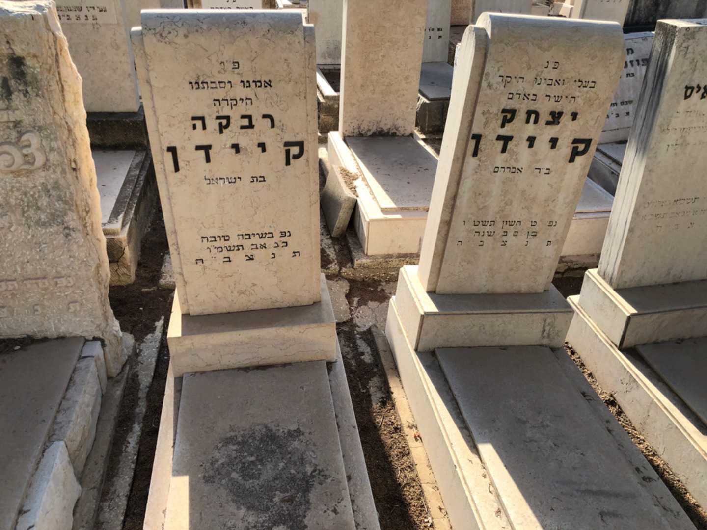 קברו של רבקה קיידן. תמונה 2