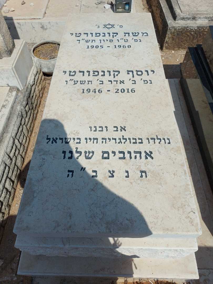 קברו של יוסף קונפורטי