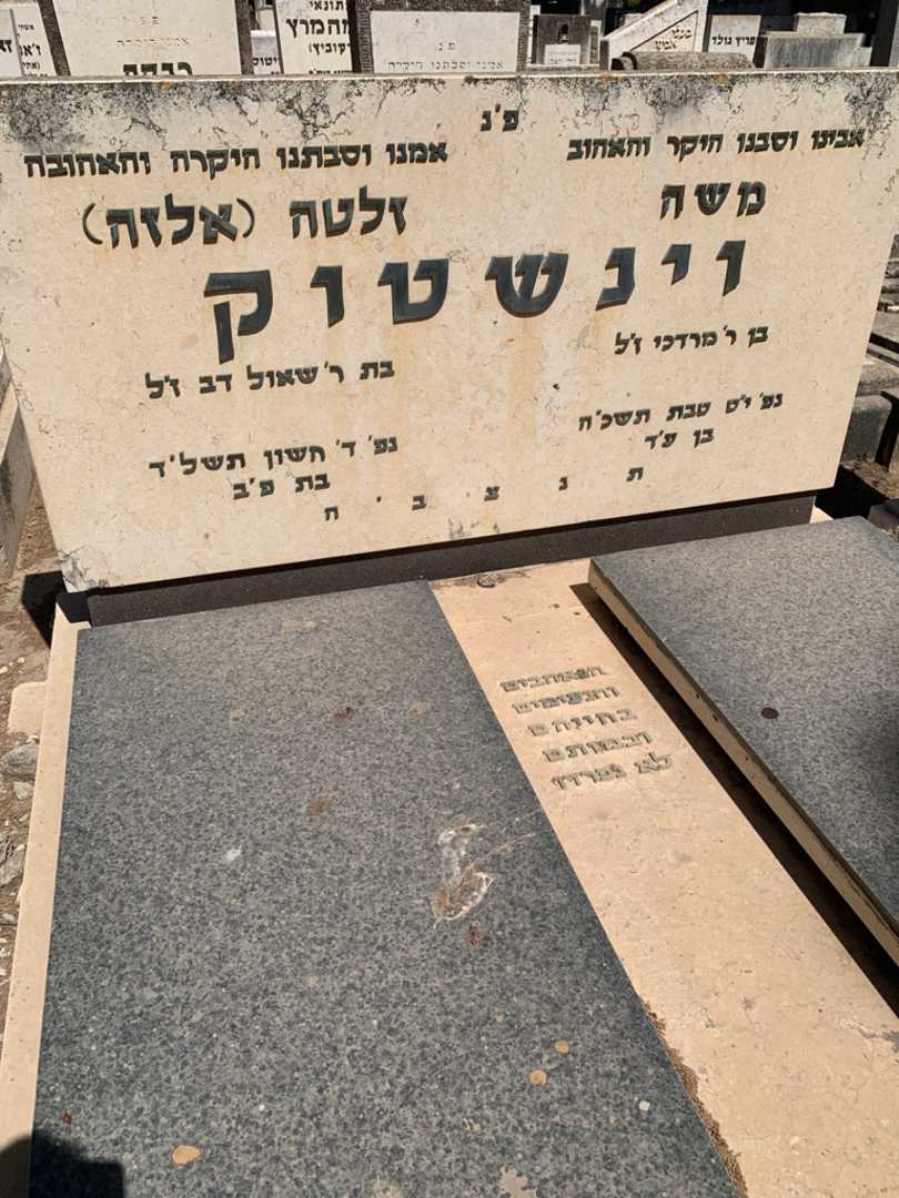 קברו של זלטה "אלזה" וינשטוק. תמונה 2