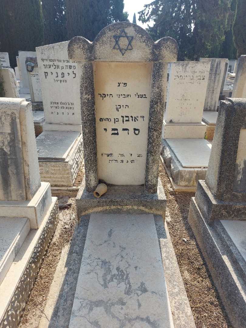 קברו של ראובן סרבי