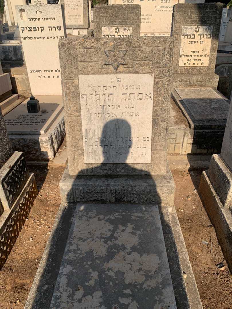 קברו של אסתר חוליף