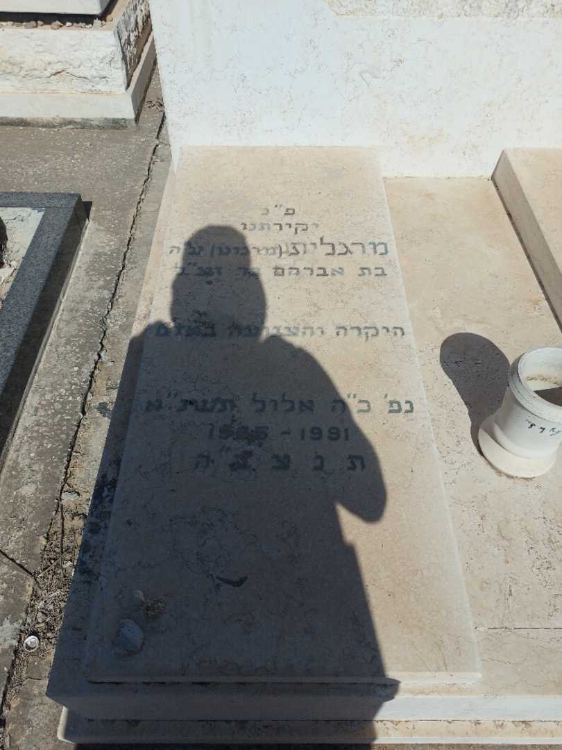 קברו של מרגלית "מרגוט" גולוד. תמונה 1