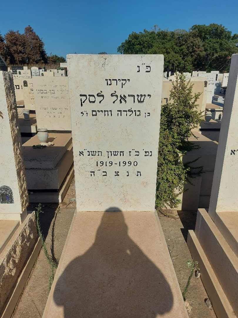 קברו של ישראל לסק