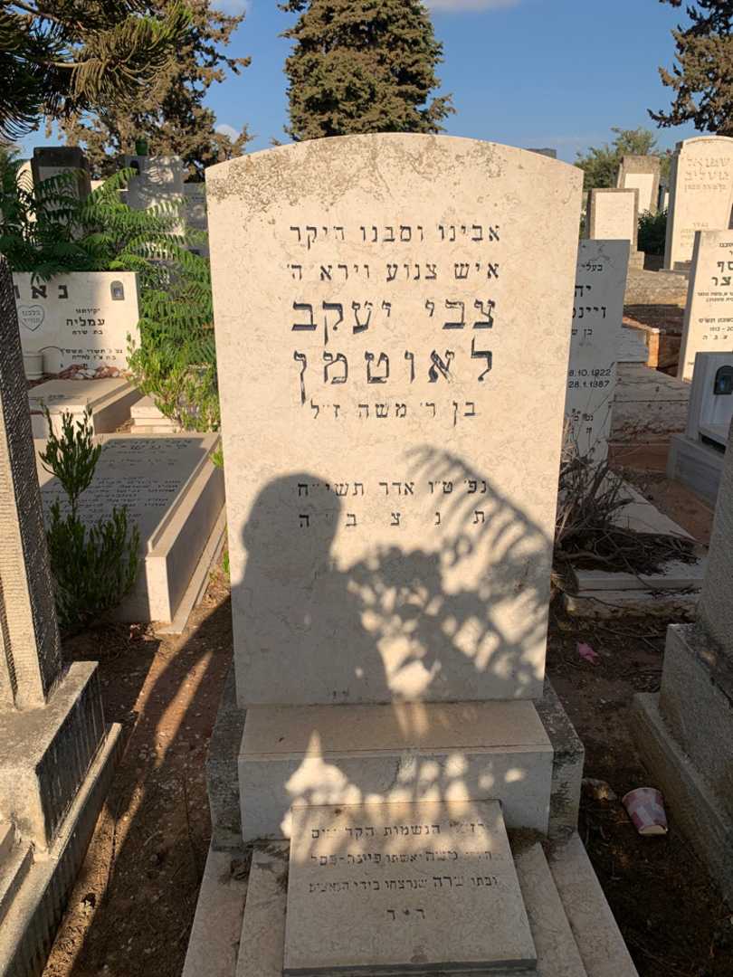 קברו של צבי יעקב לאוטמן