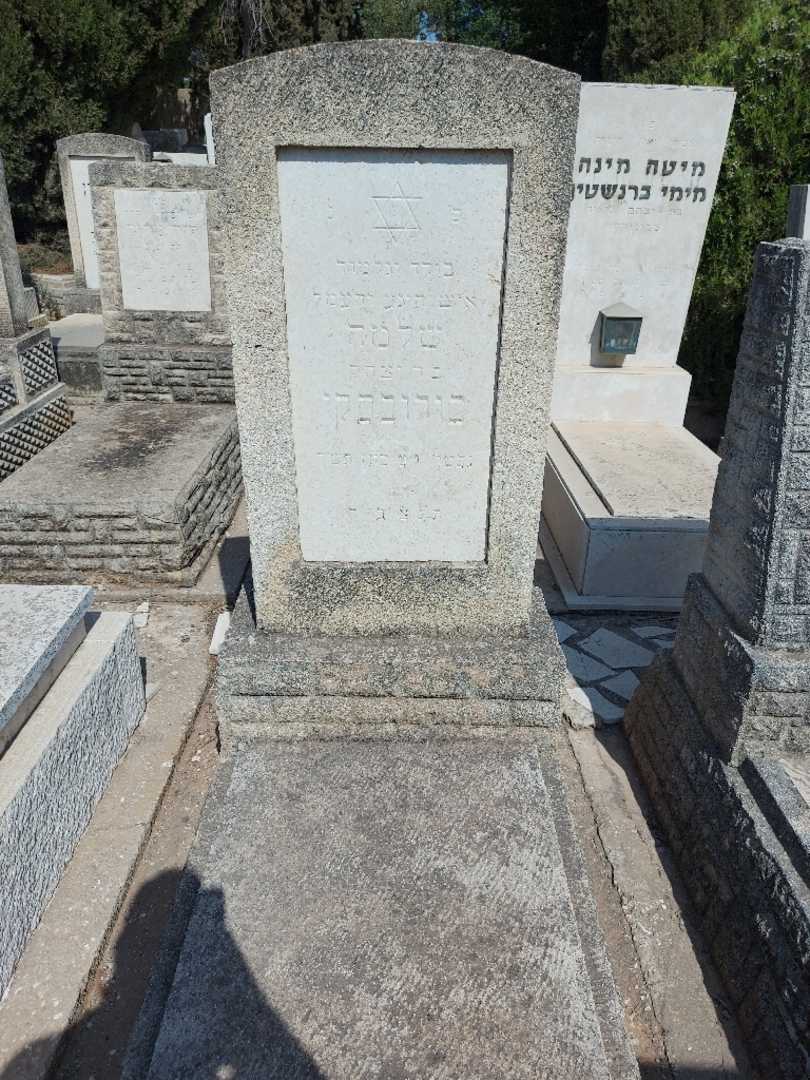 קברו של שלמה סורובסקי