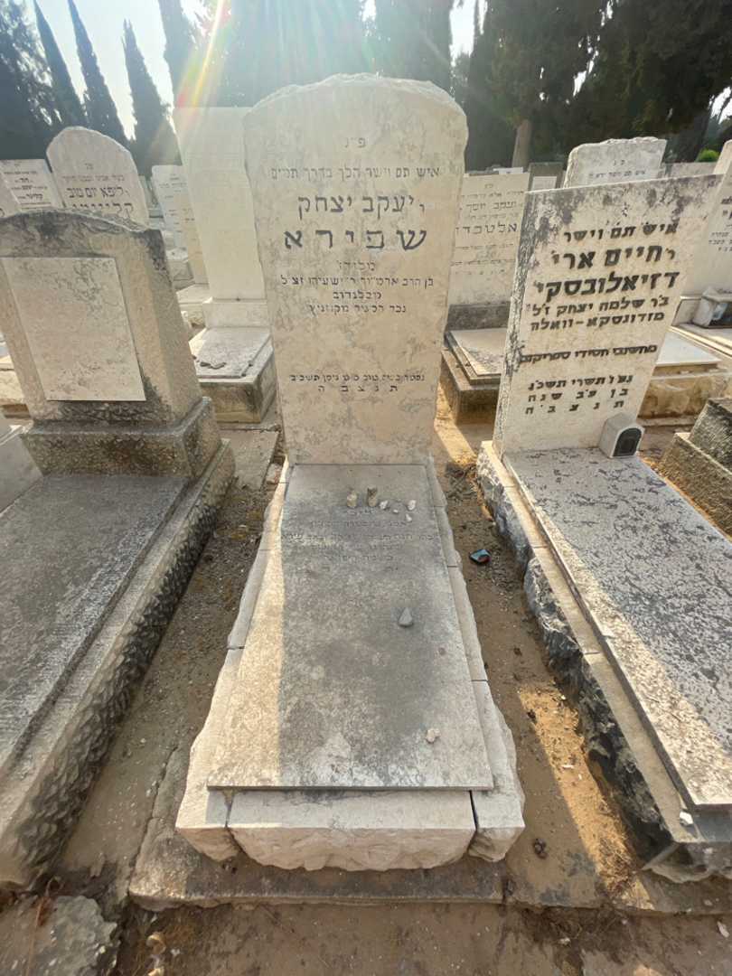 קברו של יעקב יצחק שפירא