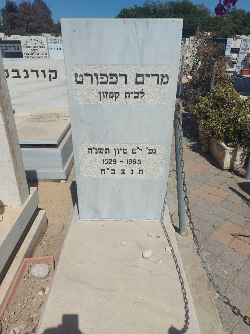 קברו של מרים רפפורט