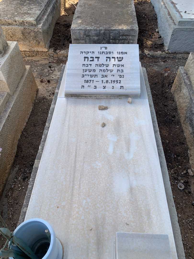 קברו של שרה דבח