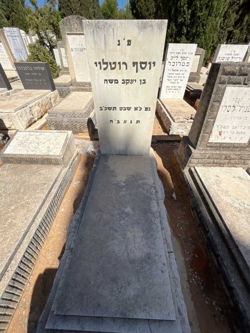 קברו של יוסף רוטלוי