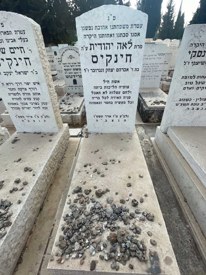 קברו של לאה יהודית חינקיס. תמונה 2