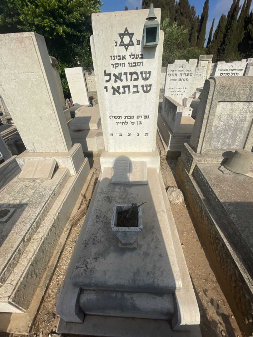קברו של שמואל שבתאי