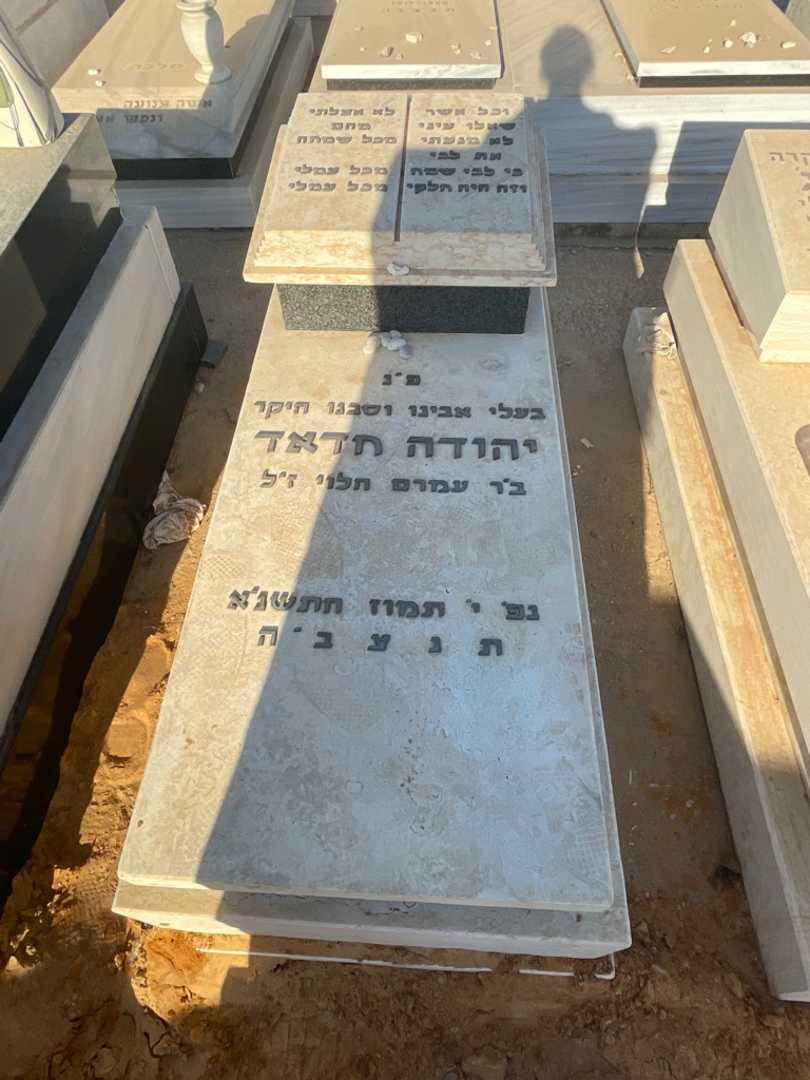 קברו של יהודה חדאד