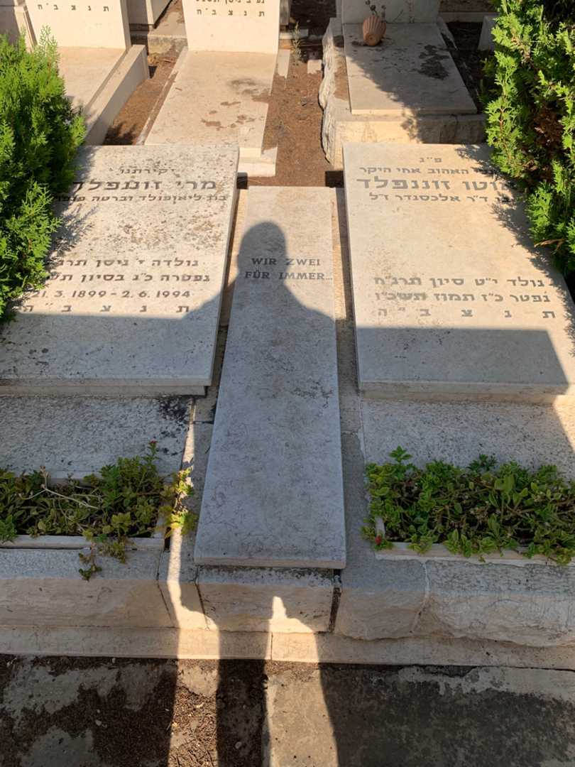 קברו של אוטו זוננפלד. תמונה 1