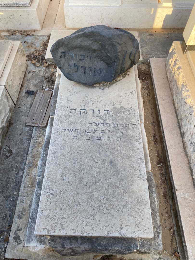 קברו של דבורה "דורקה" אורלי