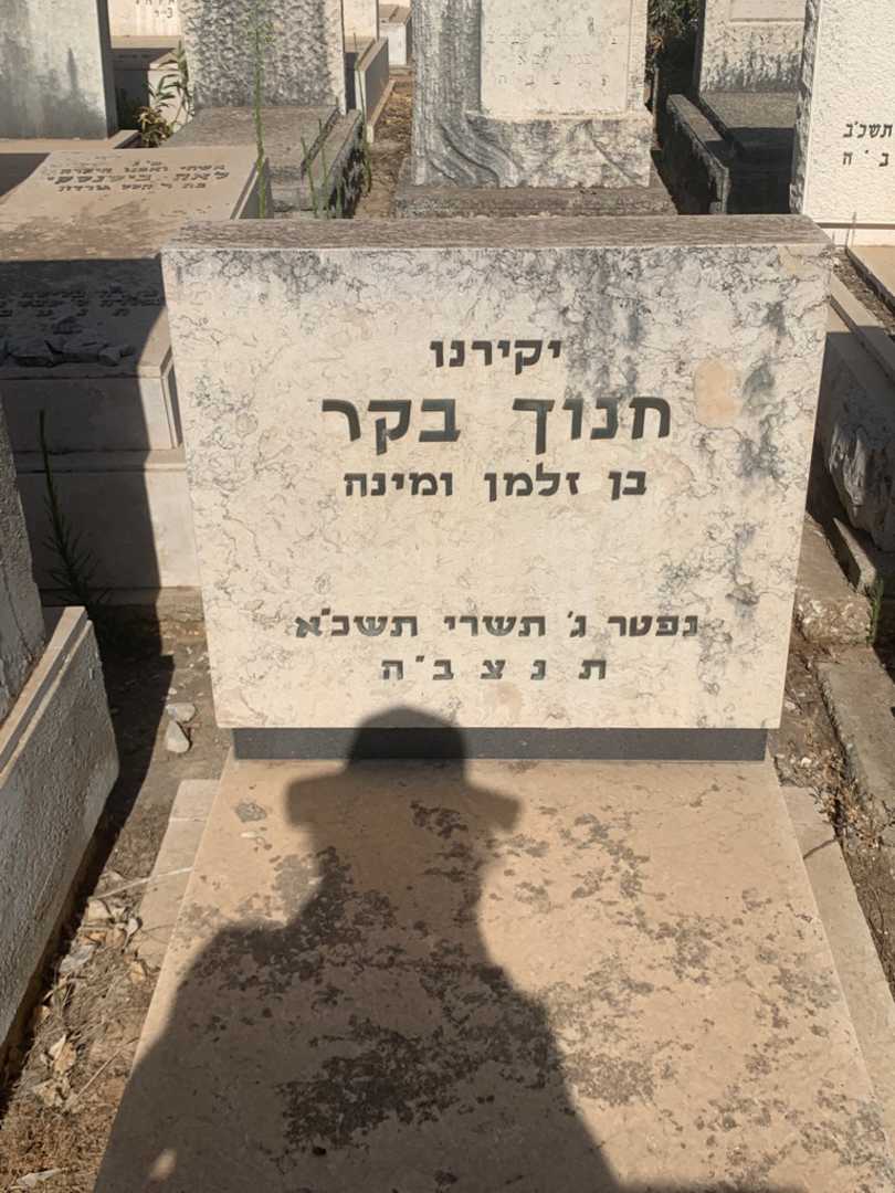 קברו של חנוך בקר