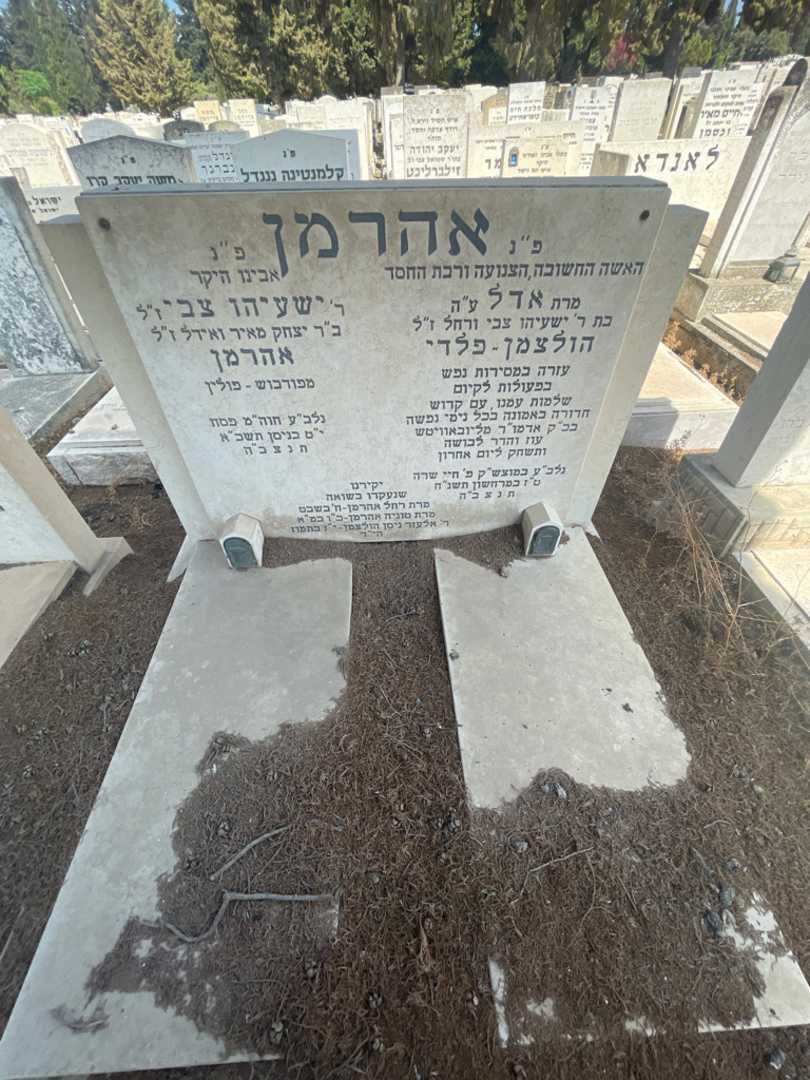 קברו של רחל אהרמן. תמונה 1