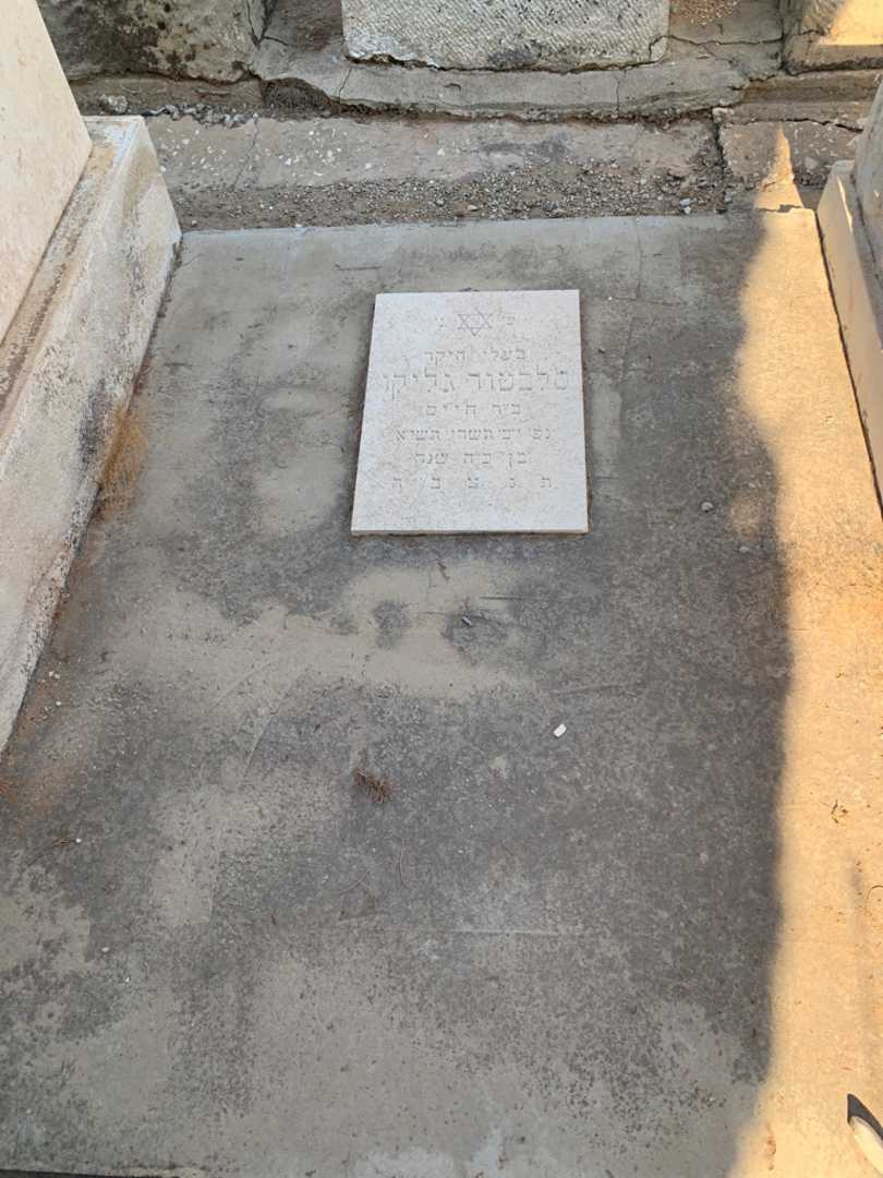 קברו של סלבטור גליקו